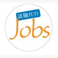 退職代行Jobs