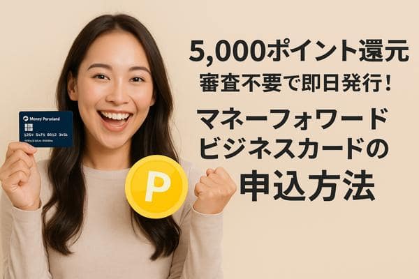 マネーフォワードアイキャッチ画像