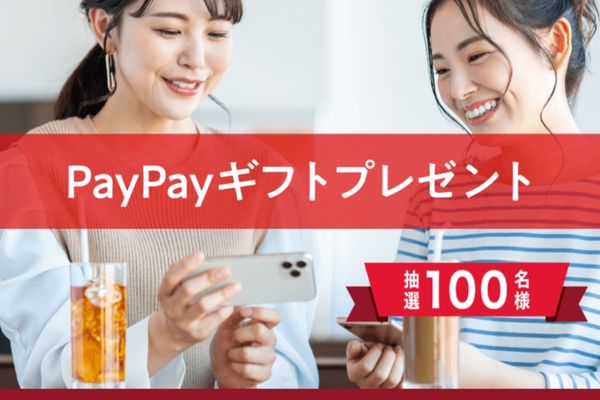 PayPay利用実態調査キャンペーン