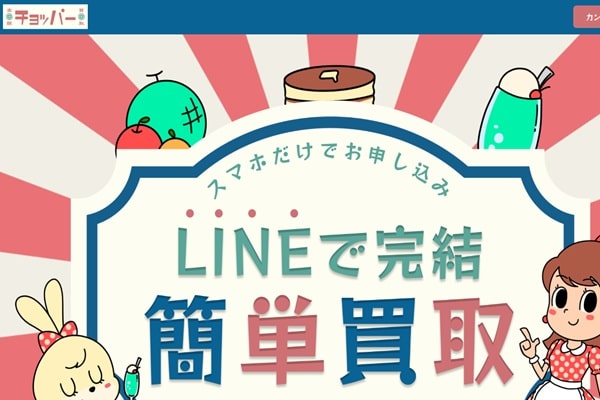 チョッパーの業者紹介画像