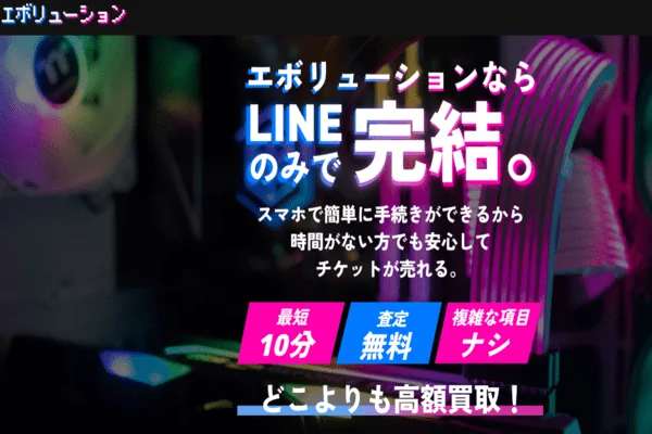 エボリューションの業者紹介画像