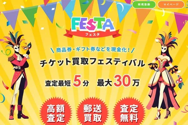 フェスタの業者紹介画像