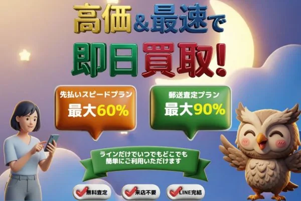 買取フクロウの業者紹介画像