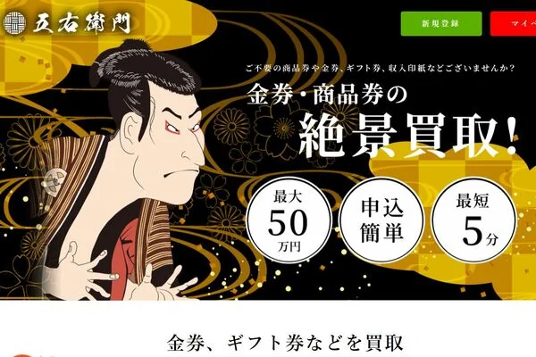五右衛門の業者紹介画像