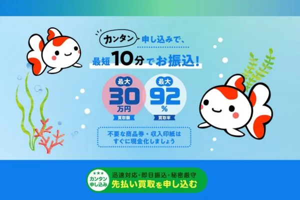 買取金魚の業者紹介画像