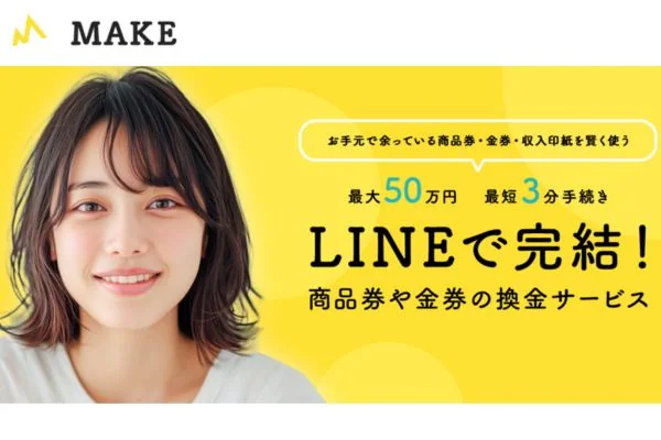 MAKE（メイク）の業者紹介画像