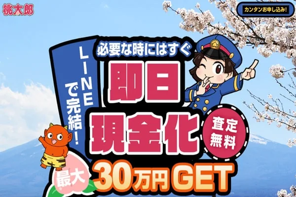 桃太郎の業者紹介画像