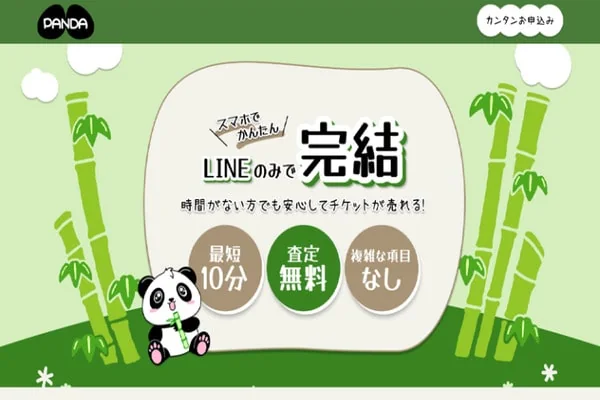 パンダの業者紹介画像