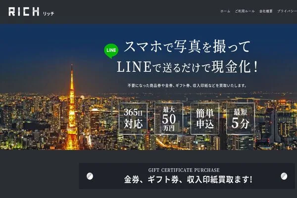 リッチの業者紹介画像