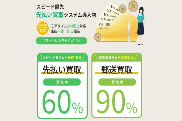 プラメリの先払い買取サービス画像