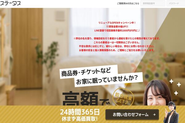 ステータスの先払い買取サービス画像