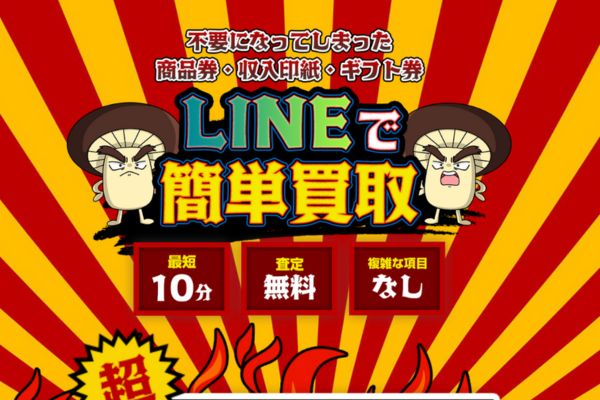 しいたけの先払い買取サービス紹介画像