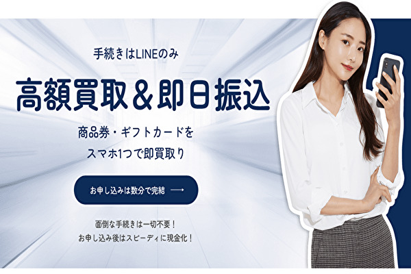 チケットヘブンの先払い買取サービス案内画像