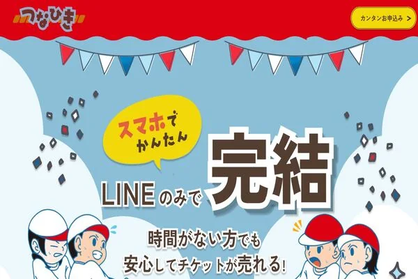 つなひきの業者紹介画像
