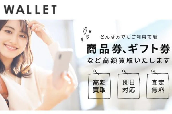 ウォレットの業者紹介画像