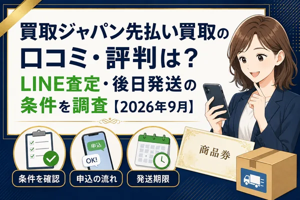 買取ジャパンの業者紹介画像