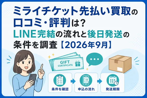 ミライチケットの業者紹介画像
