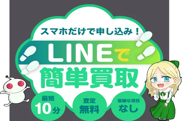 ピクミンの先払い買取サービス案内画像