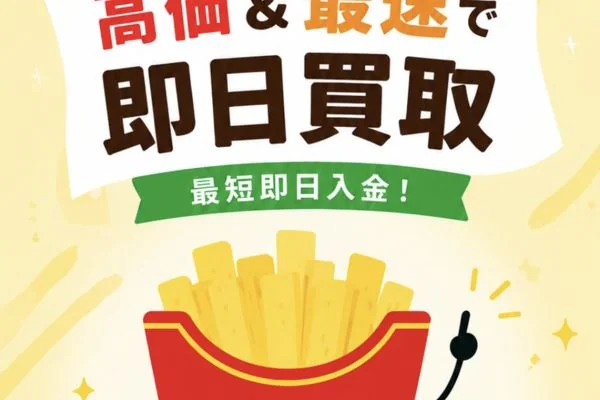 ポテトのサービス案内画像