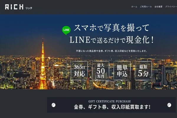 リッチの先払い買取サービス案内画像