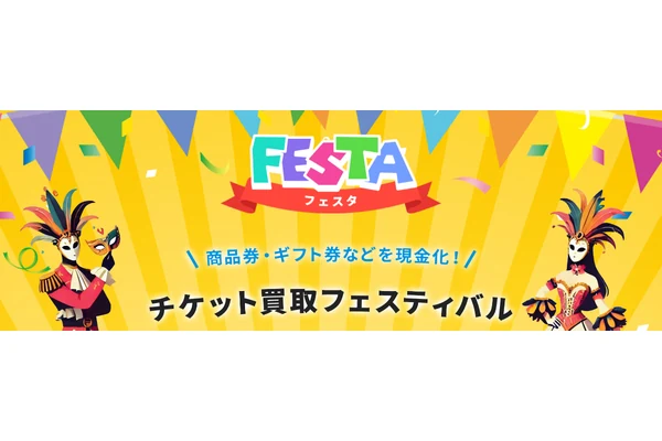 フェスタの公式サービス紹介画像