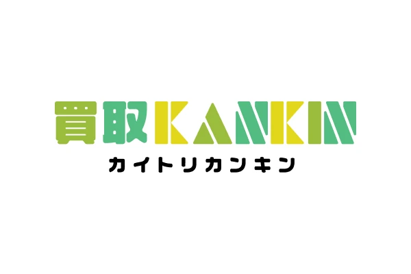 買取カンキンの公式サービス紹介画像