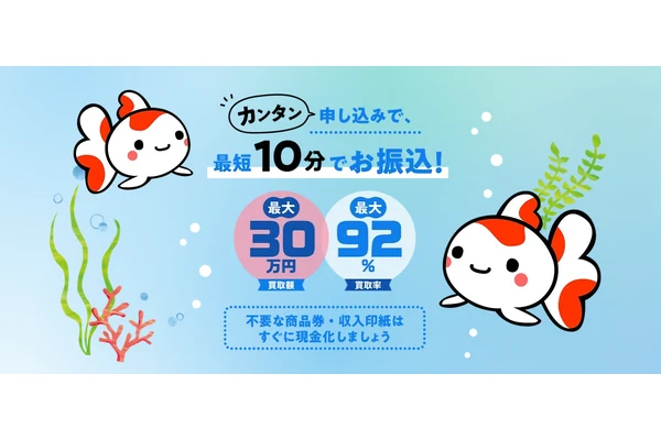 買取金魚の公式サービス紹介画像