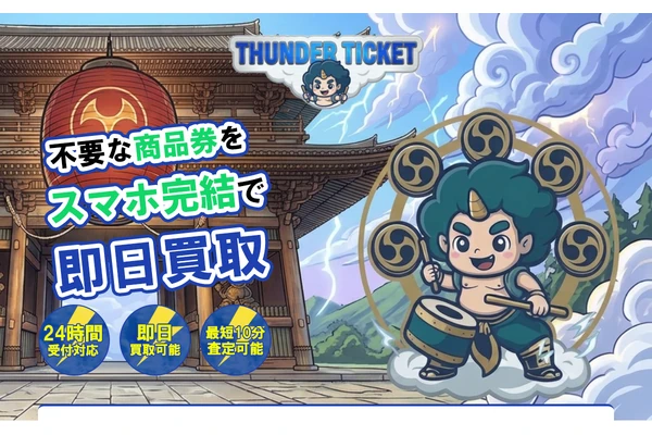 サンダーチケットの案内画像。画像を押して公式申込ページへ