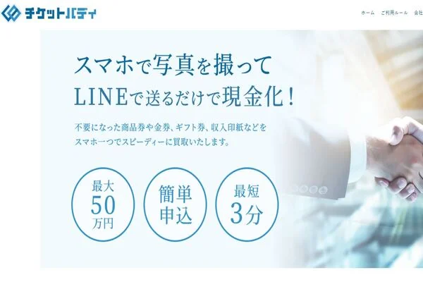 チケットバディの商品券買取案内